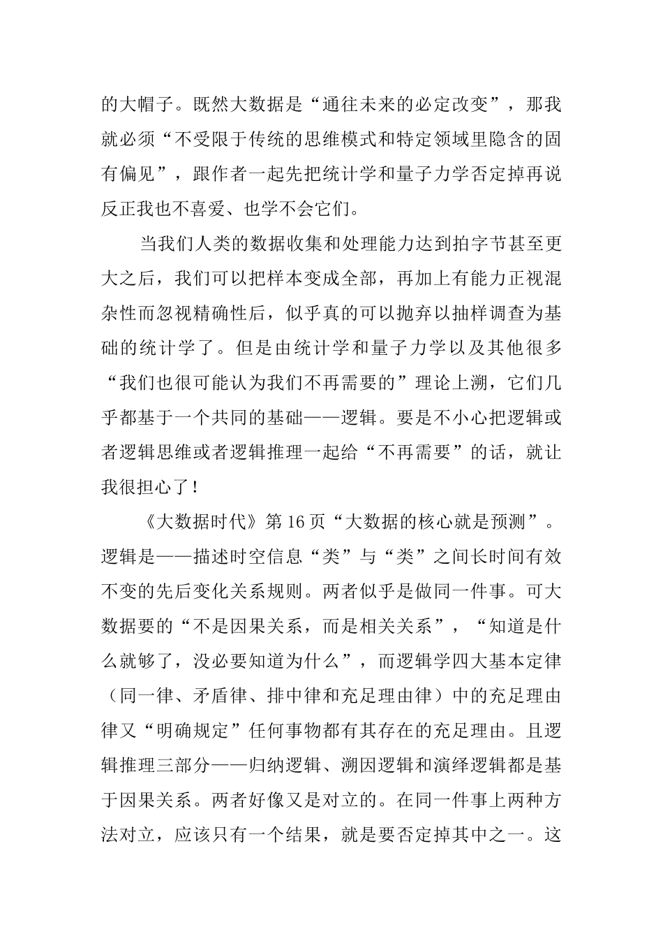 《大数据时代》读书心得体会_第2页