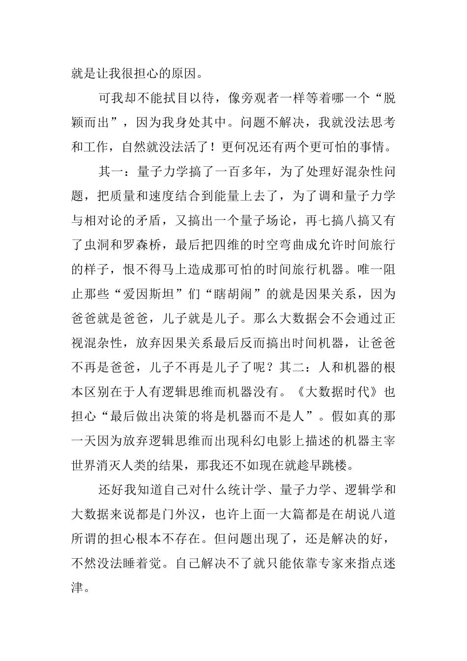 《大数据时代》读书心得体会_第3页