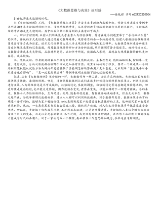《大数据思维与决策》读后感