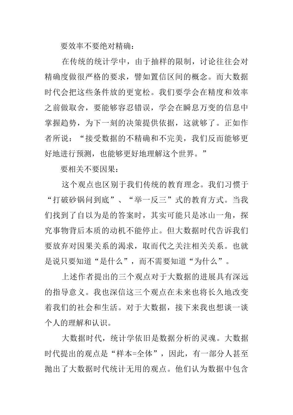 《大数据时代》读书报告_第2页