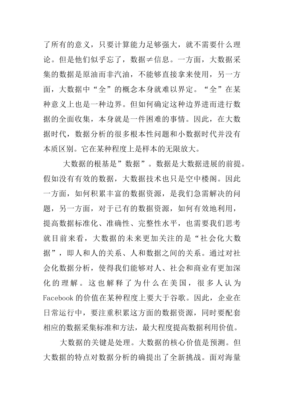 《大数据时代》读书报告_第3页