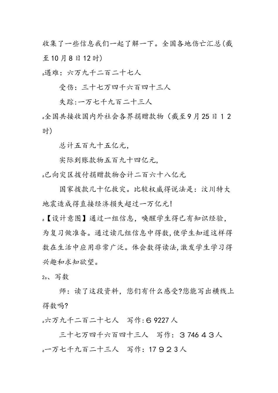 《大数的认识复习课》教学设计_第2页