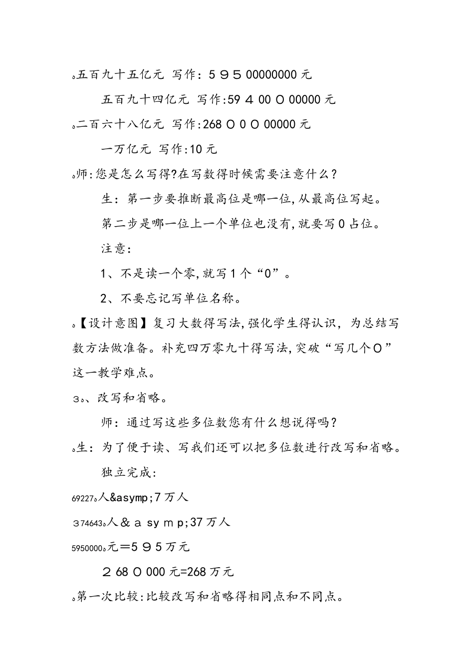 《大数的认识复习课》教学设计_第3页