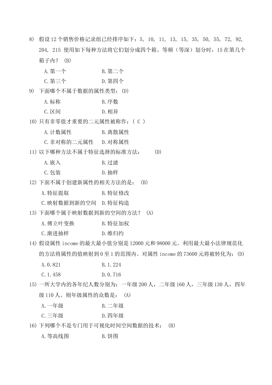 《大数据时代下的数据挖掘》试题及答案_第2页