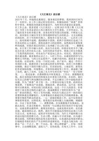 《大江南北》读后感