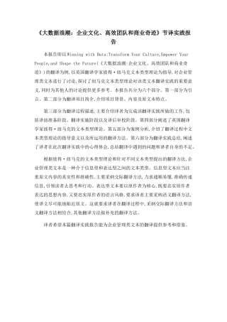 《大数据浪潮：企业文化、高效团队和商业奇迹》节译实践报告