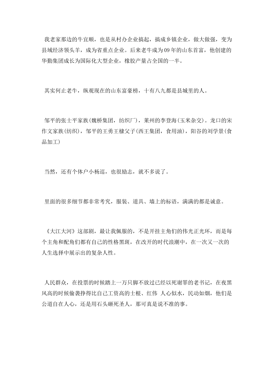 《大江大河》观后感心得范文_第3页