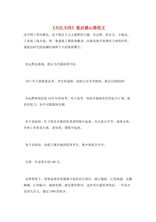《大江大河》观后感心得范文