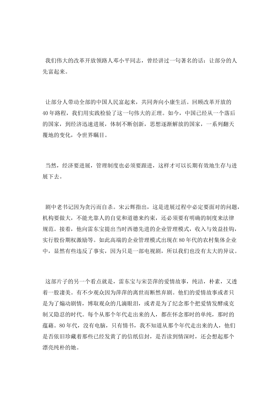 《大江大河》观后感范文精选_第2页