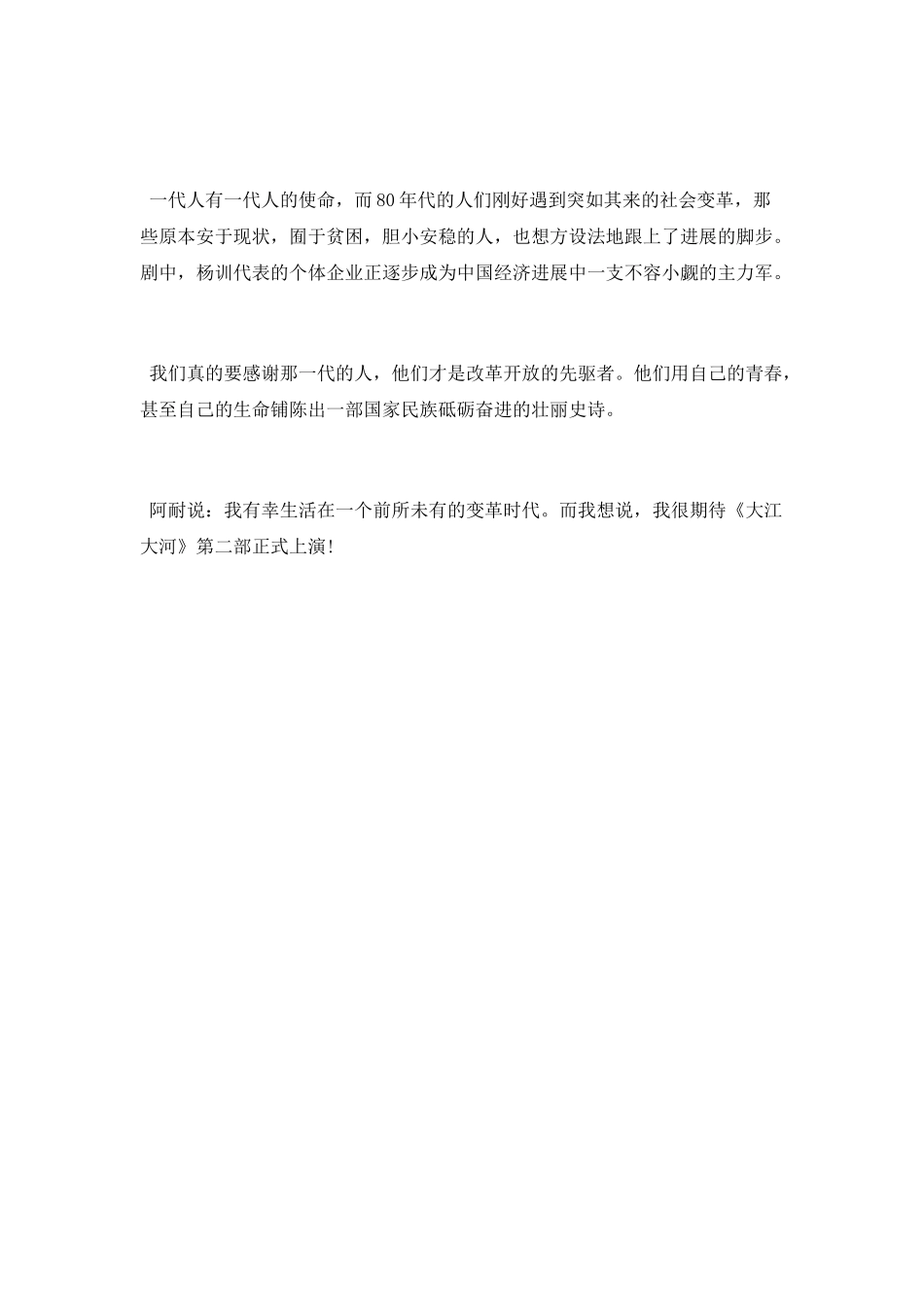 《大江大河》观后感范文精选_第3页