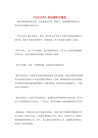 《大江大河》观后感范文精选