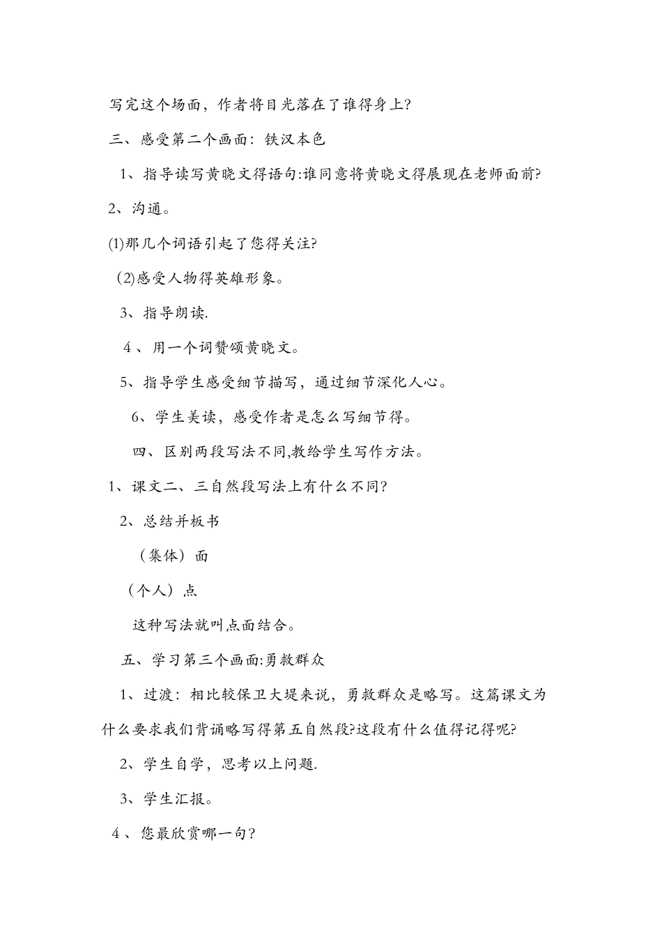 《大江保卫战》第二课时教学设计_第3页