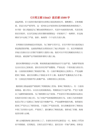 《大明王朝1566》读后感1500字