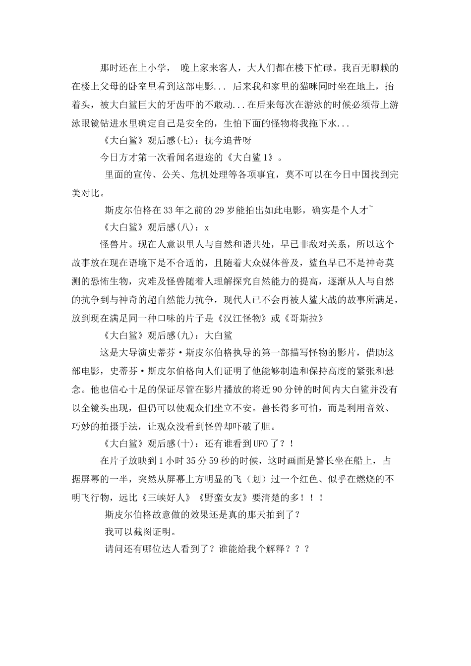 《大白鲨》观后感10篇_第2页