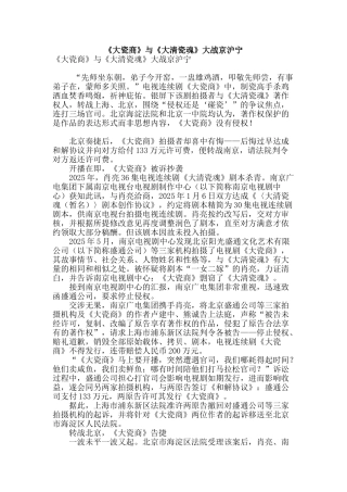 《大瓷商》与《大清瓷魂》大战京沪宁
