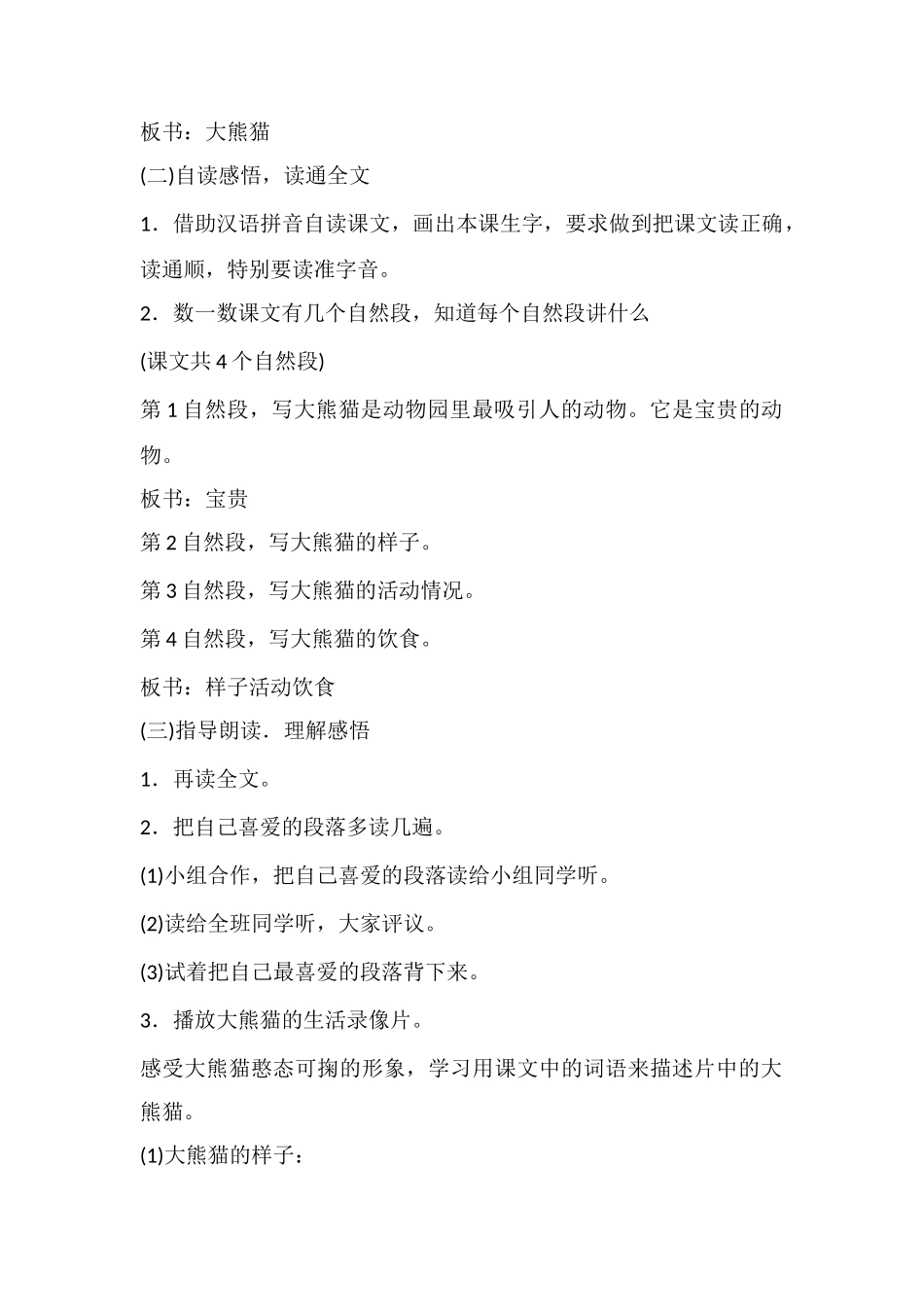 《大熊猫》教案之四_第2页