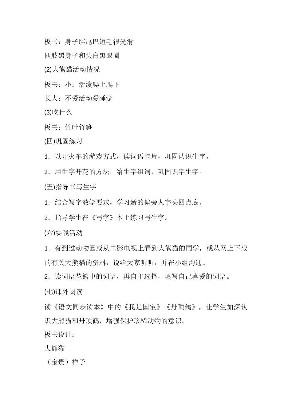 《大熊猫》教案之四_第3页