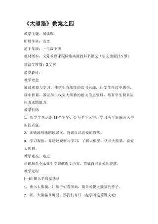 《大熊猫》教案之四