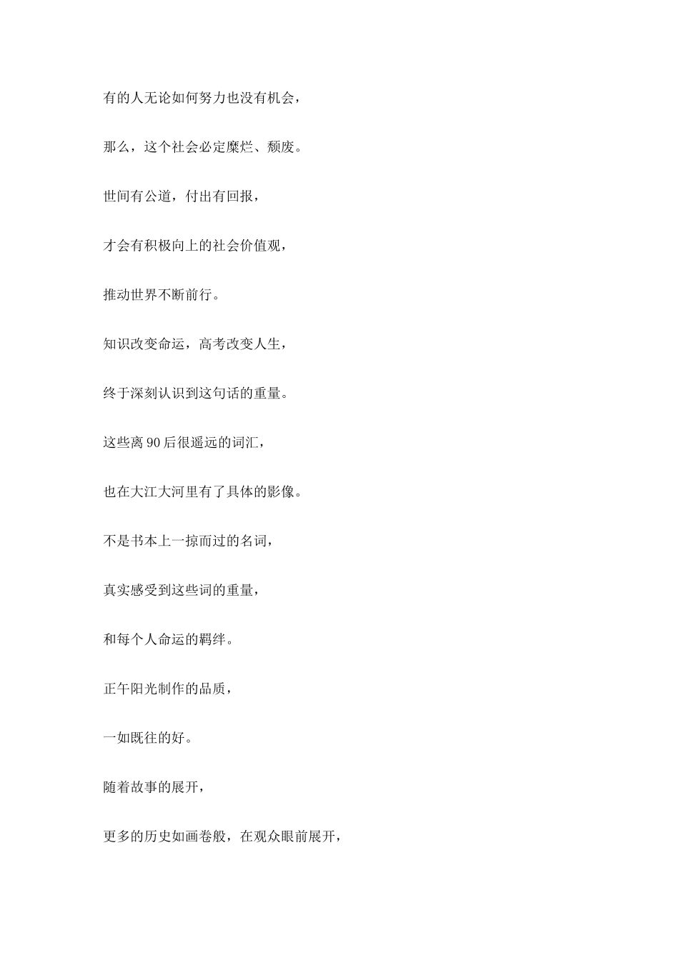 《大江大河》观后感_第2页