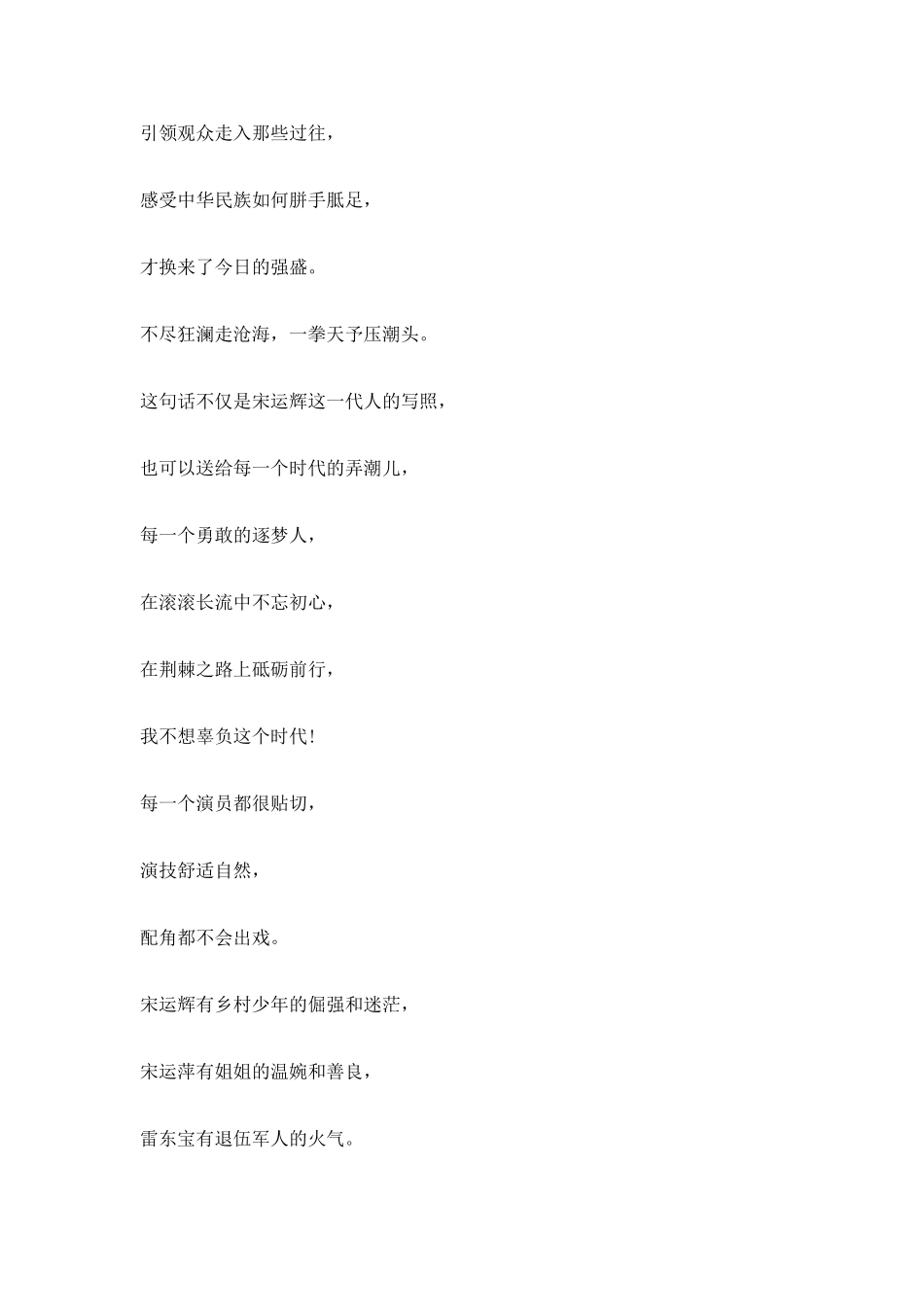 《大江大河》观后感_第3页