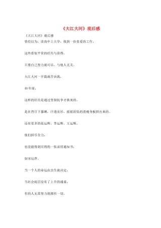 《大江大河》观后感