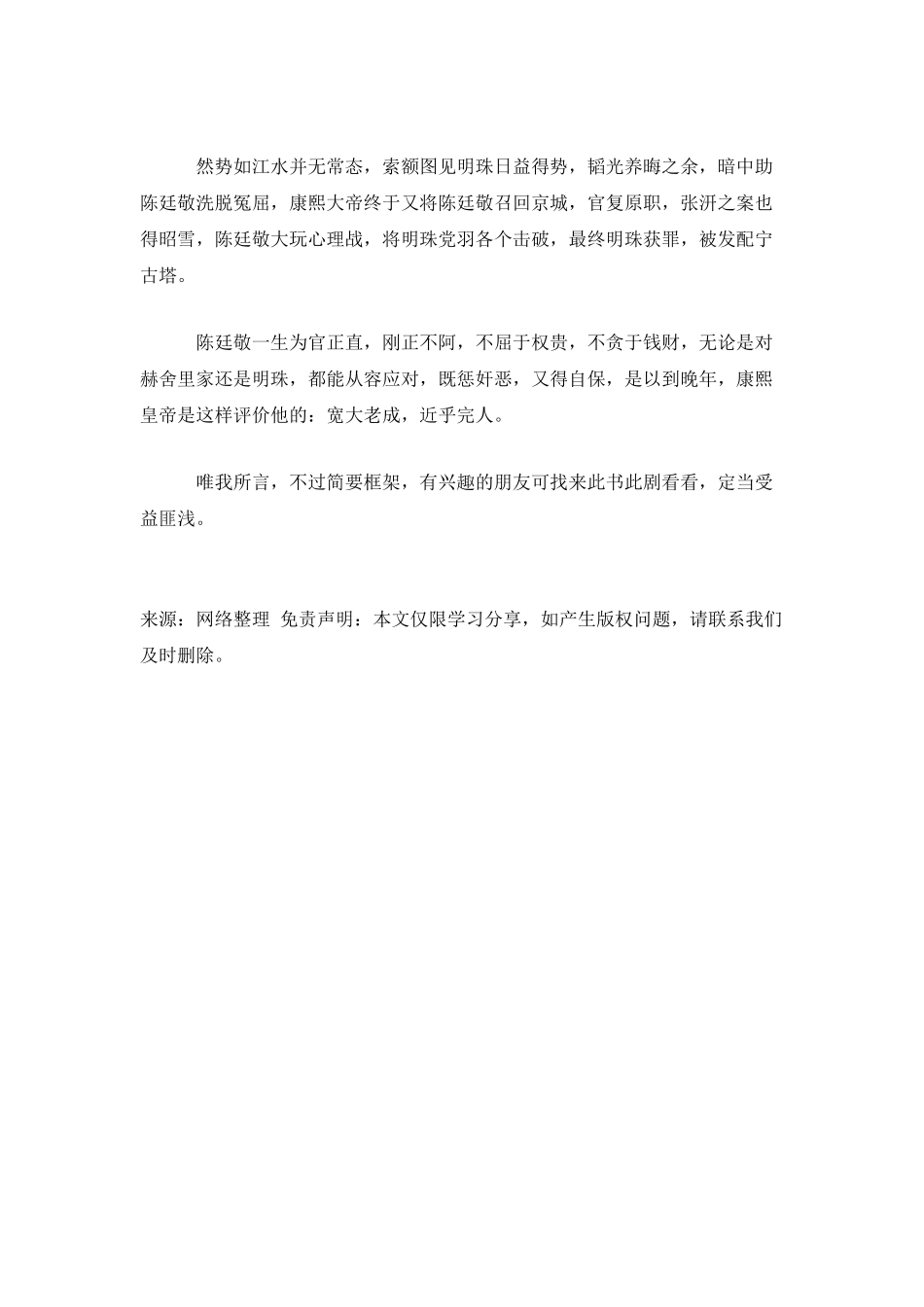 《大清相国》观后感_第2页