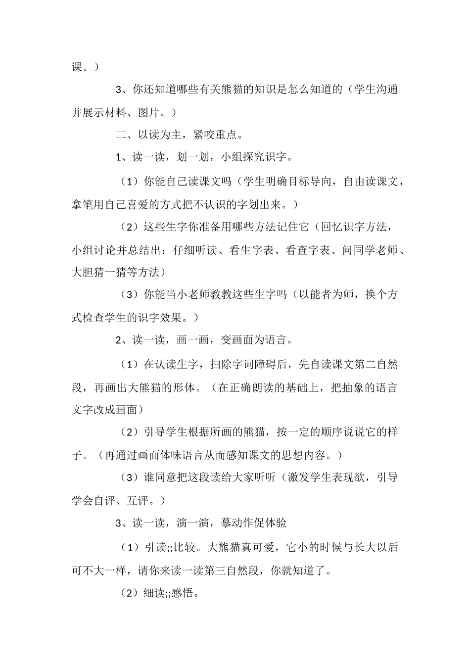《大熊猫》教学设计与反思资料_第2页