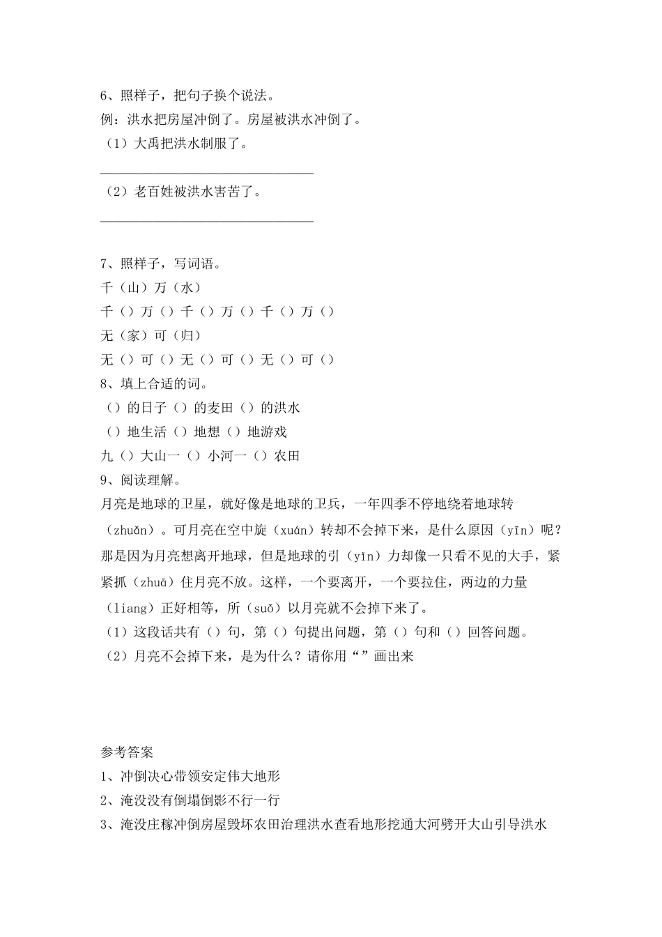 《大禹治水》一课一练_第2页