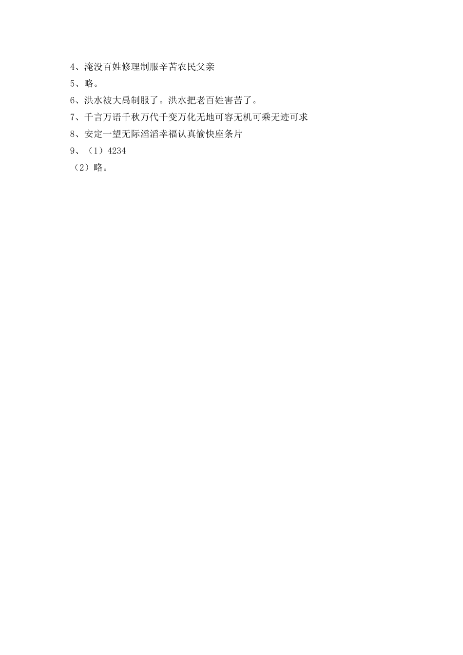 《大禹治水》一课一练_第3页