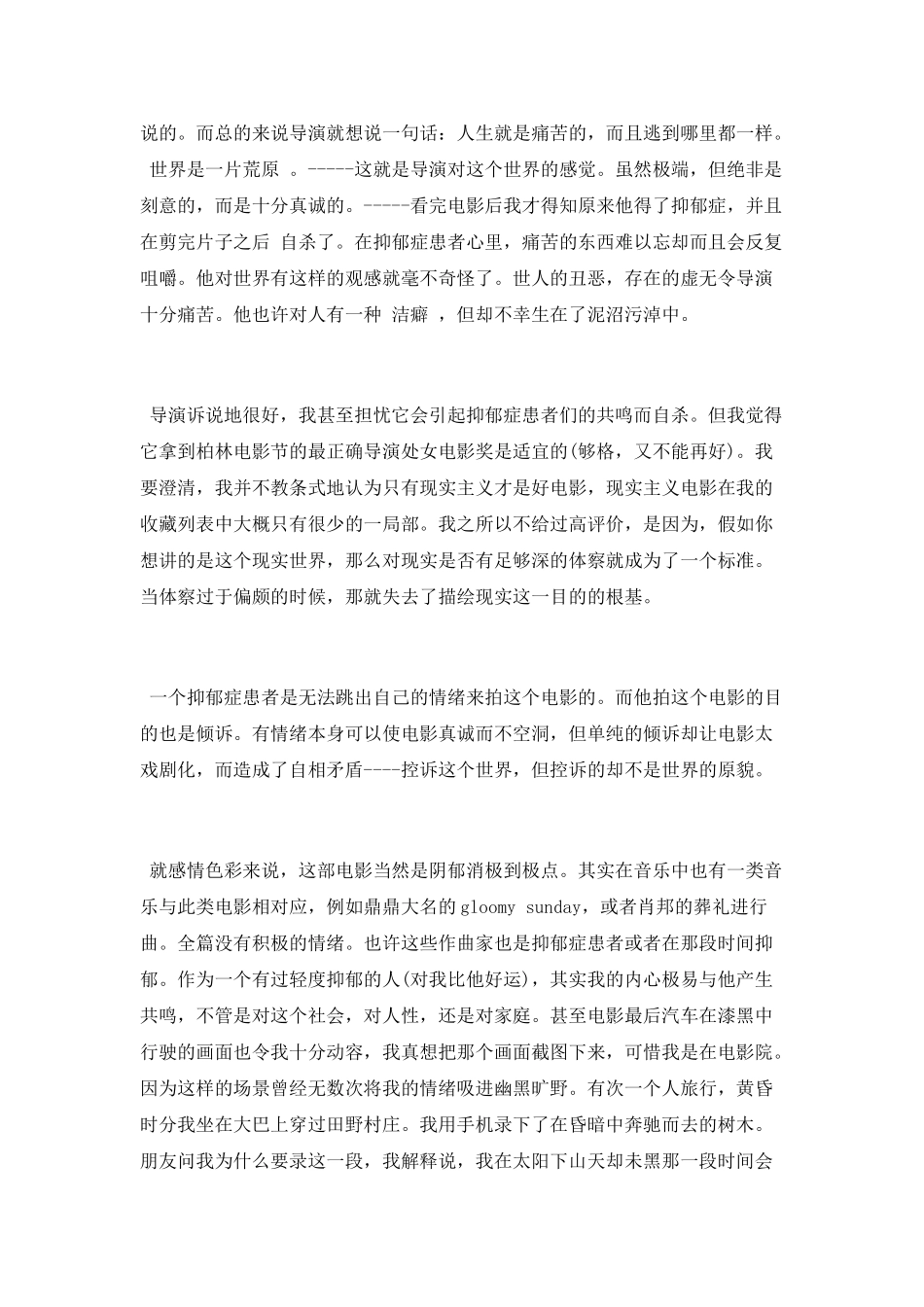 《大象席地而坐》观后感_第2页