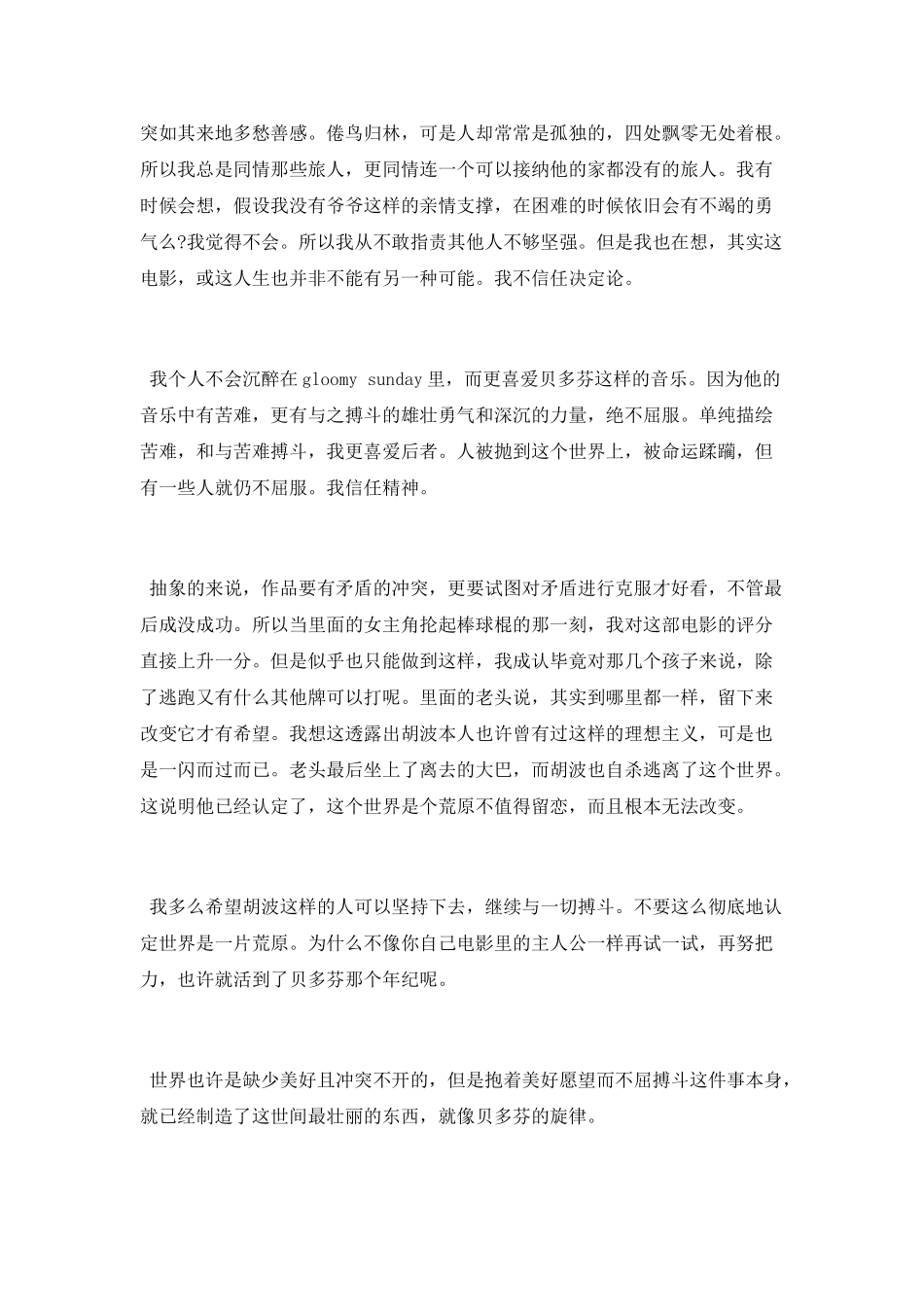 《大象席地而坐》观后感_第3页