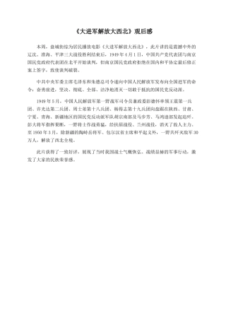 《大进军解放大西北》观后感