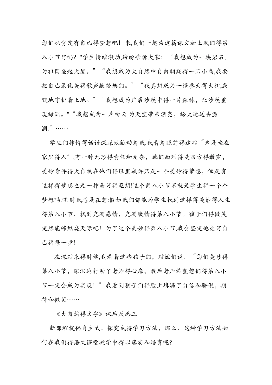 《大自然的文字》课后反思三篇_第2页