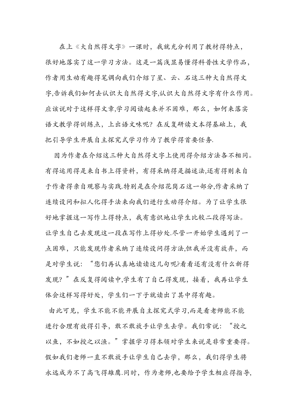 《大自然的文字》课后反思三篇_第3页