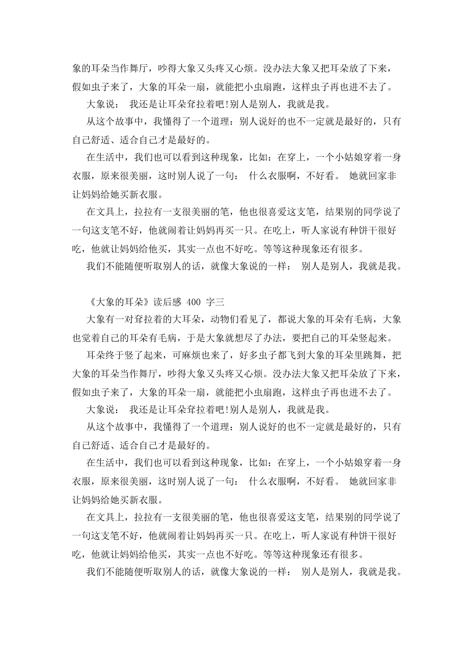 《大象耳朵》读后感400字2025_第2页