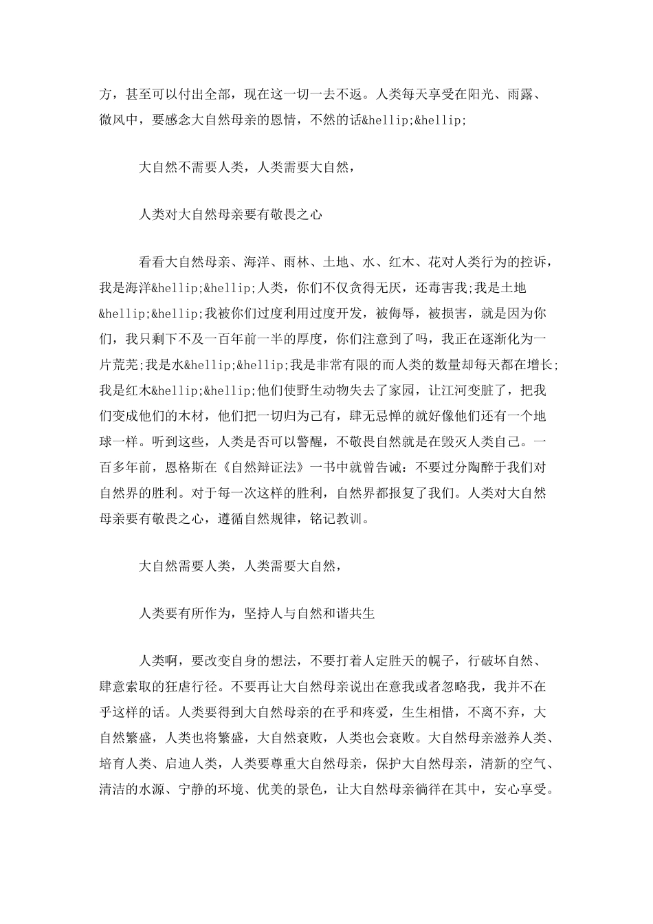 《大自然在说话》观后感_第2页