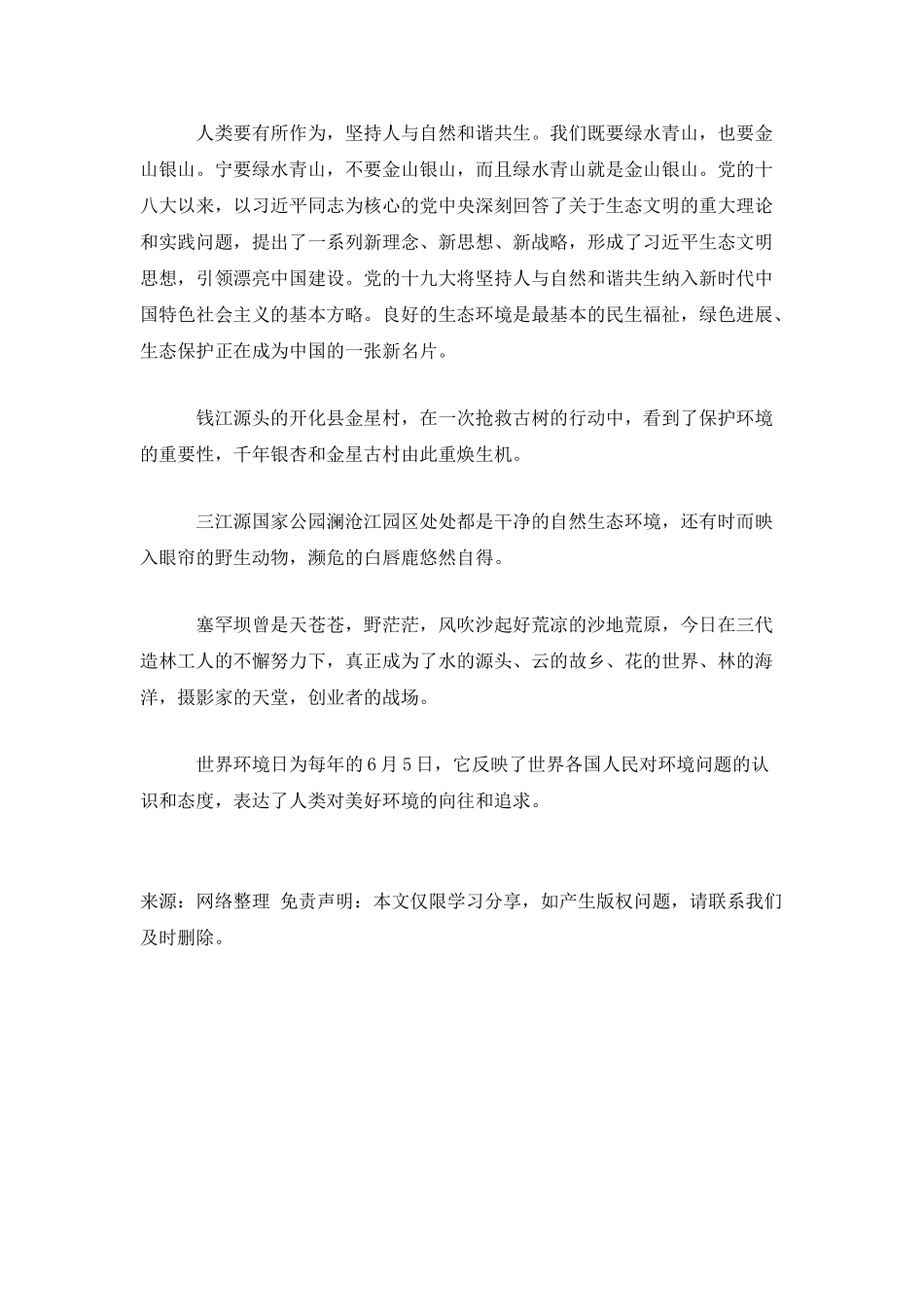 《大自然在说话》观后感_第3页