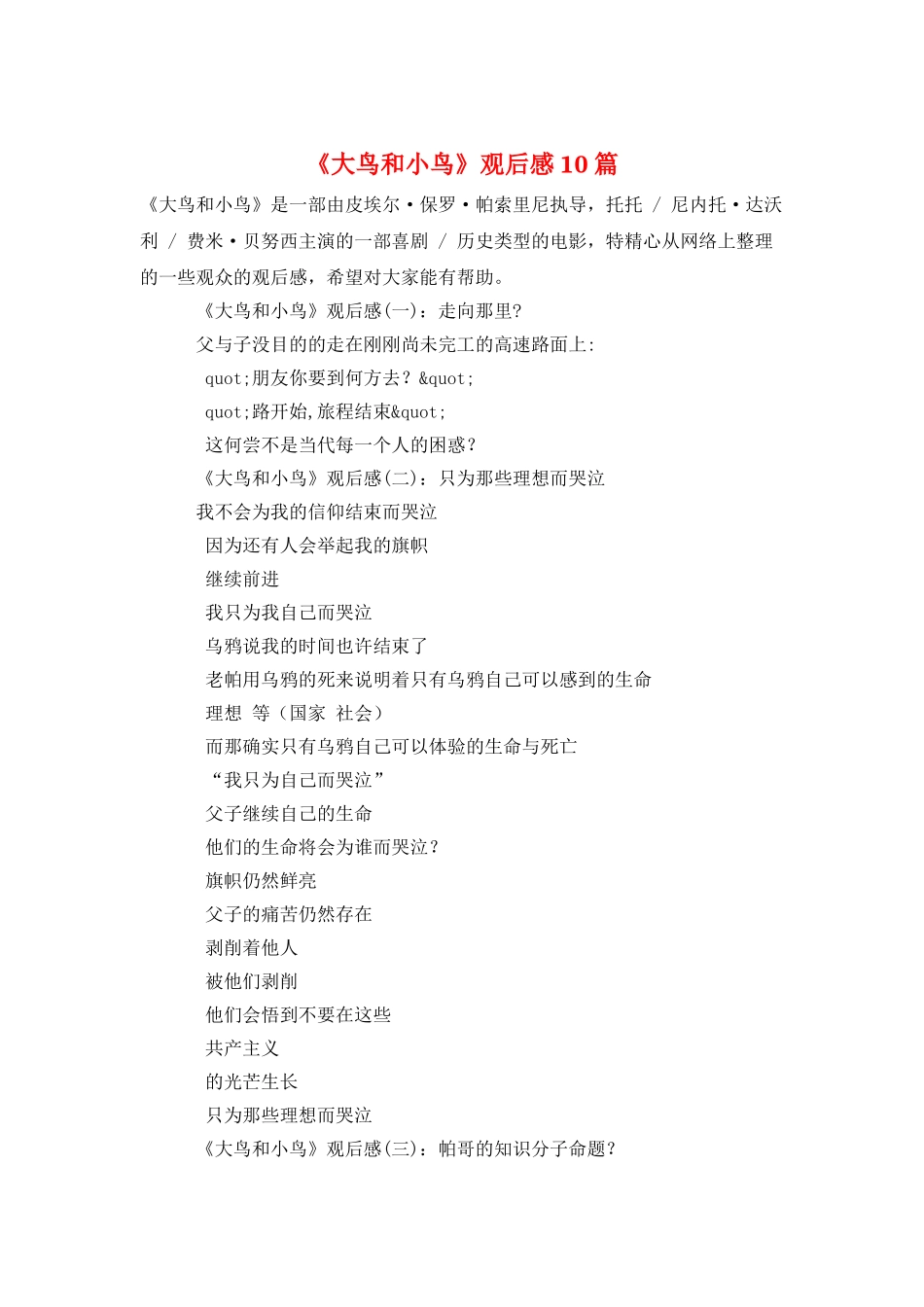 《大鸟和小鸟》观后感10篇_第1页