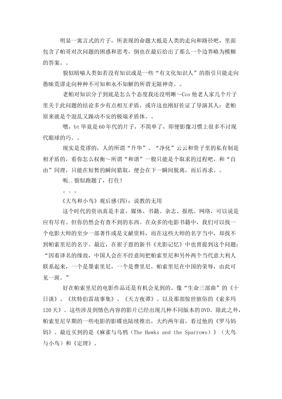 《大鸟和小鸟》观后感10篇_第2页