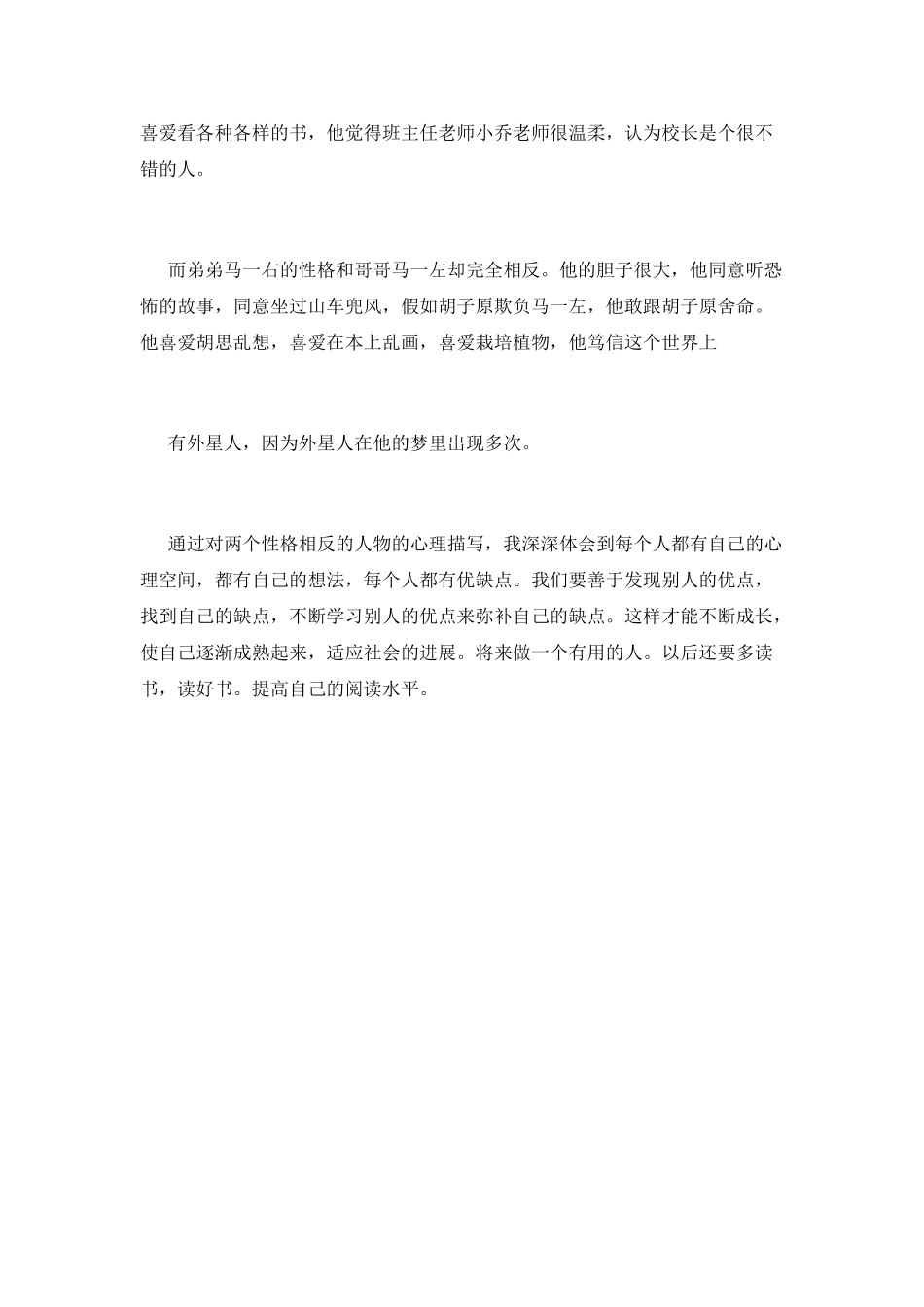 《天使在身边》读后感800字_第2页