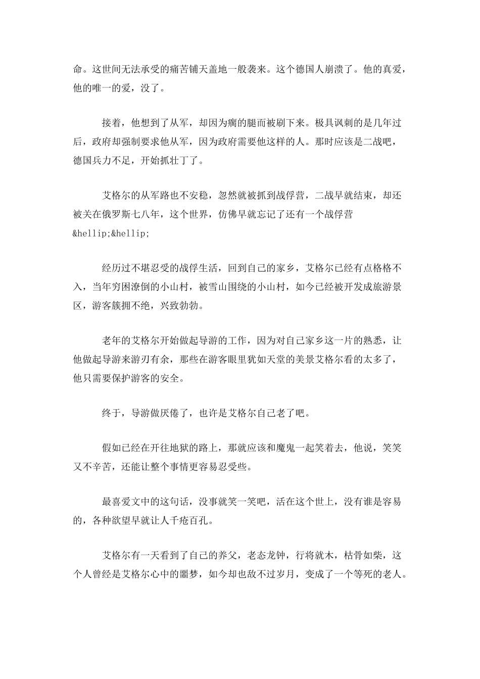 《大雪将至》观后感_第2页