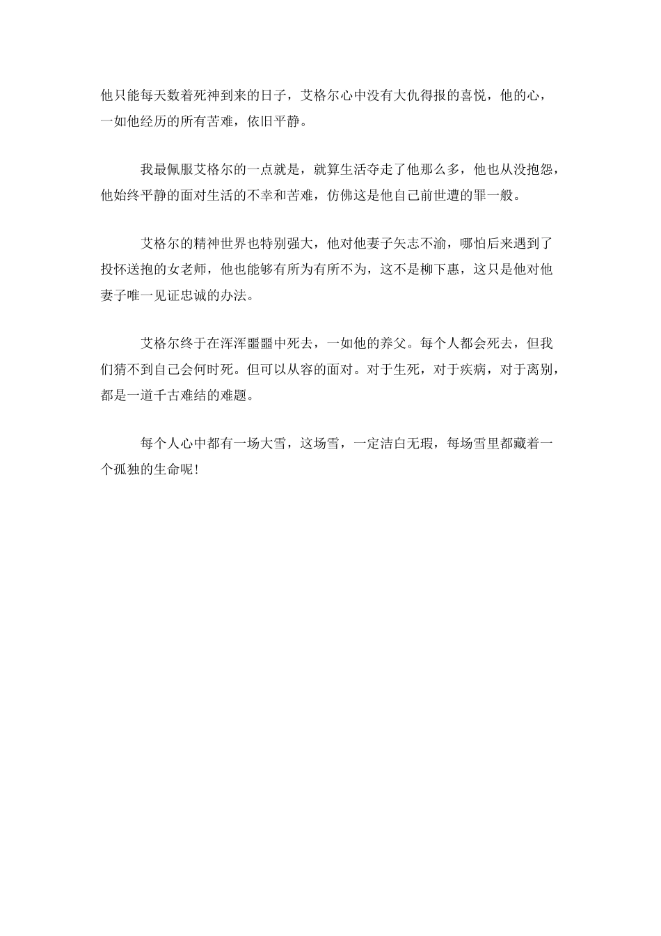 《大雪将至》观后感_第3页