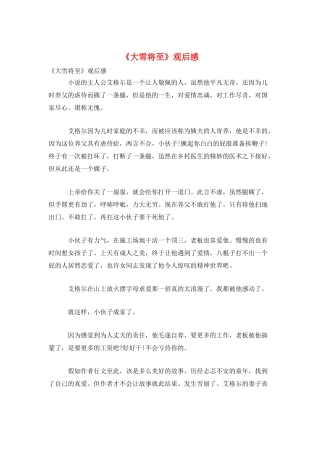 《大雪将至》观后感