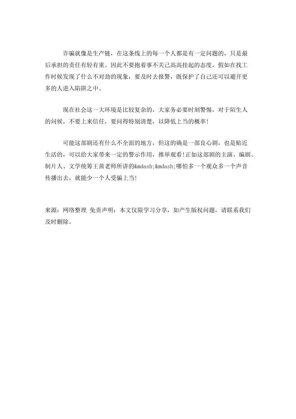 《天下无诈》观后感_第2页