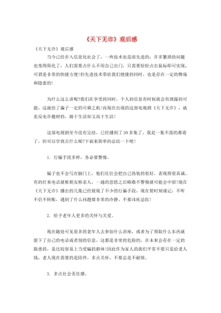 《天下无诈》观后感