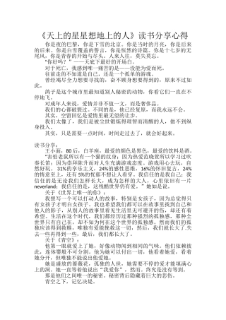 《天上的星星想地上的人》读书分享心得