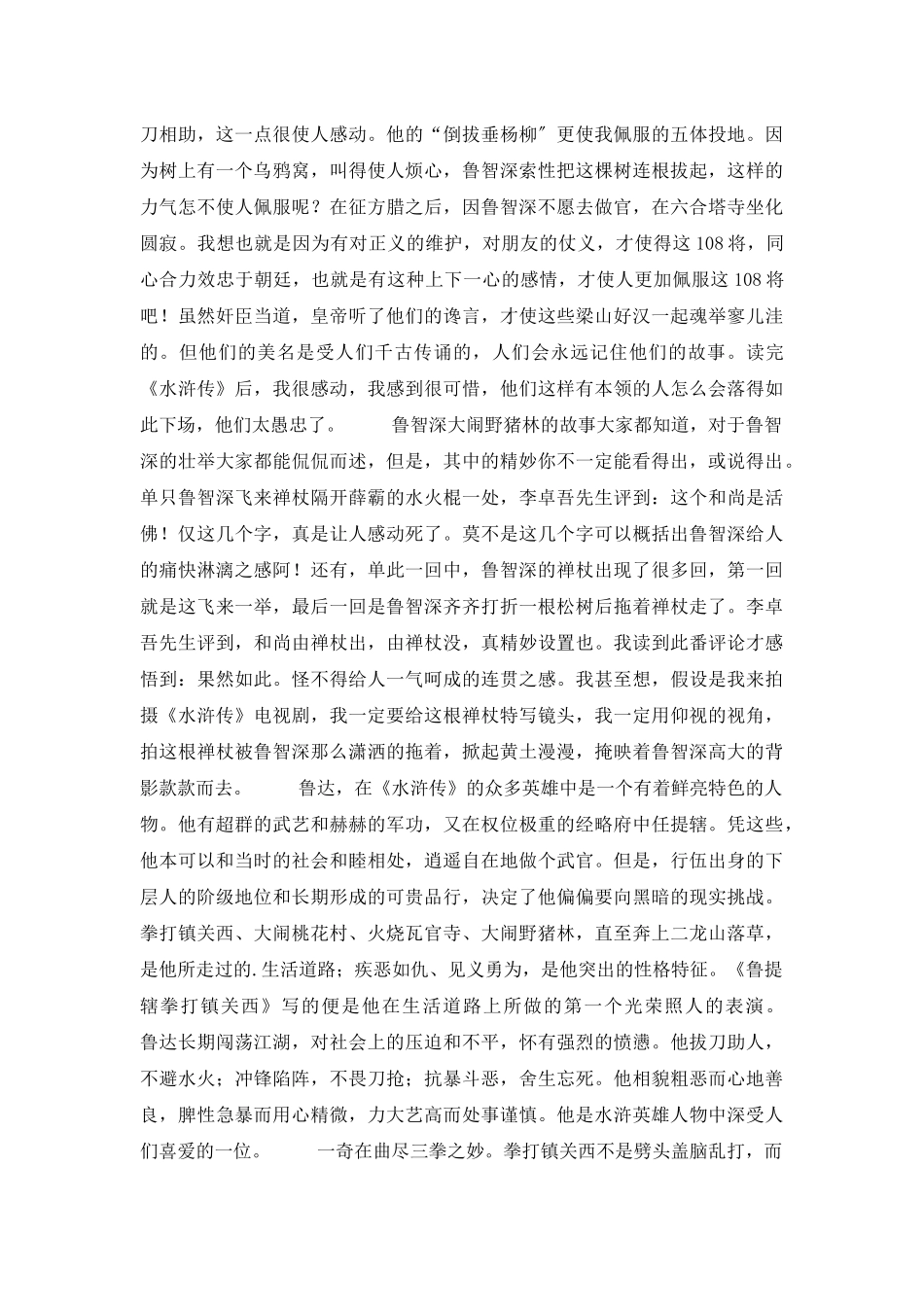 《大闹野猪林》读后感范文_第2页