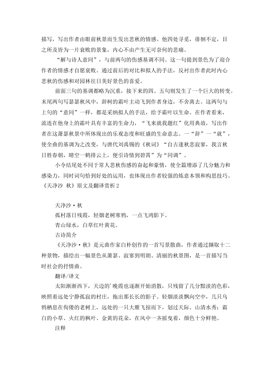 《天净沙-秋》原文及翻译赏析_第2页