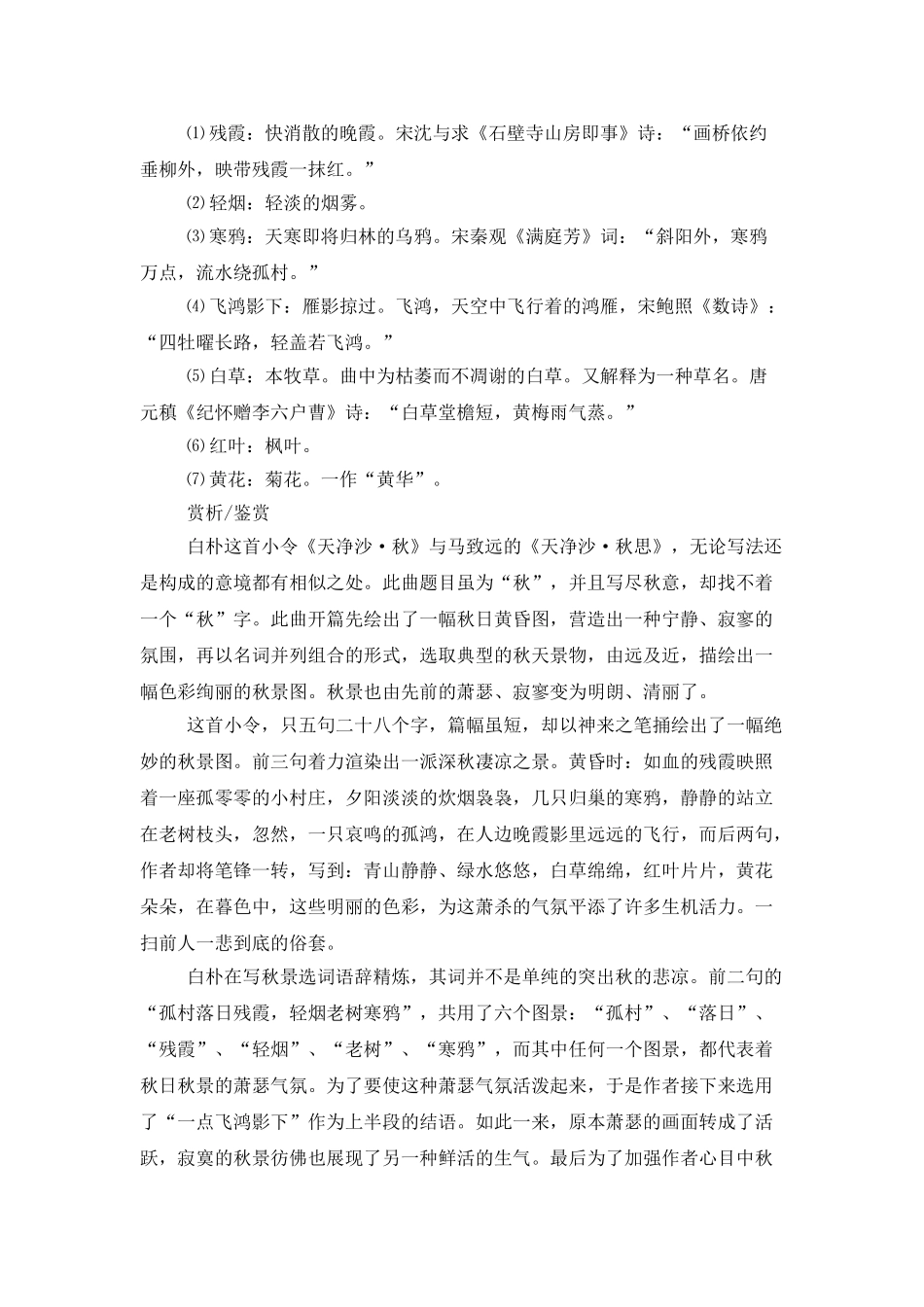 《天净沙-秋》原文及翻译赏析_第3页