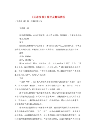 《天净沙-秋》原文及翻译赏析